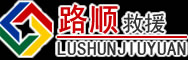 清苑区道路救援