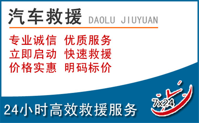 清苑区汽车救援 清苑区汽车救援