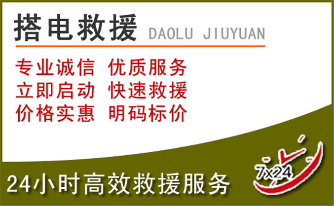 清苑区汽车道路救援