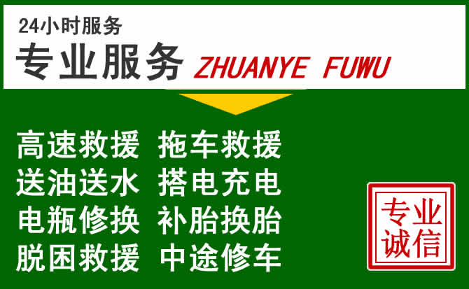 清苑区附近汽车道路救援