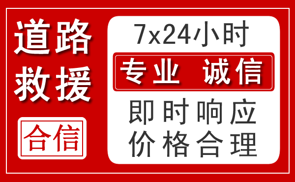 清苑区新能源汽车救援 清苑区新能源汽车救援